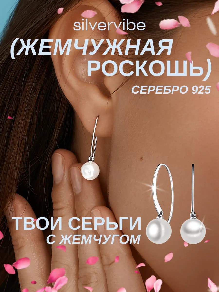 Серьги серебро 925 с жемчугом