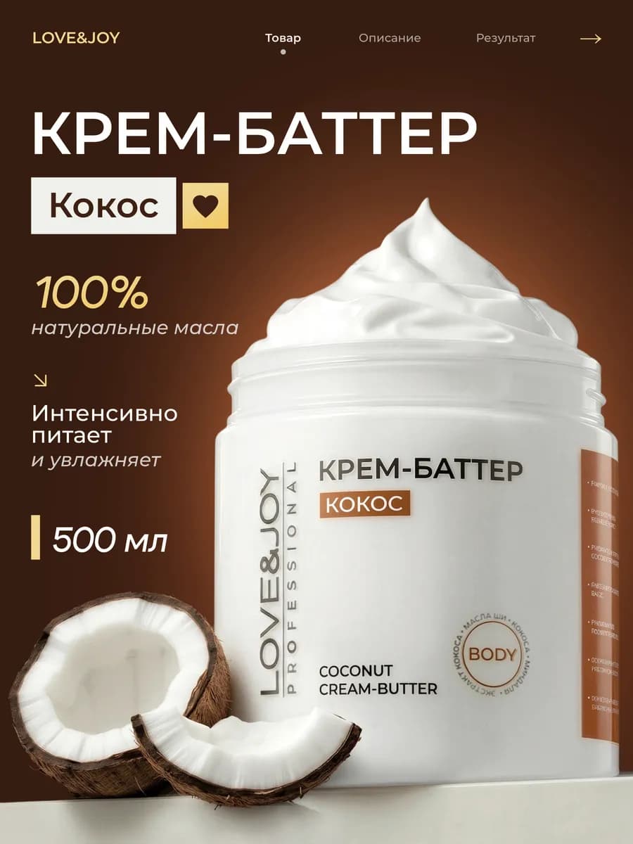 Крем баттер для тела кокос увлажняющий питательный