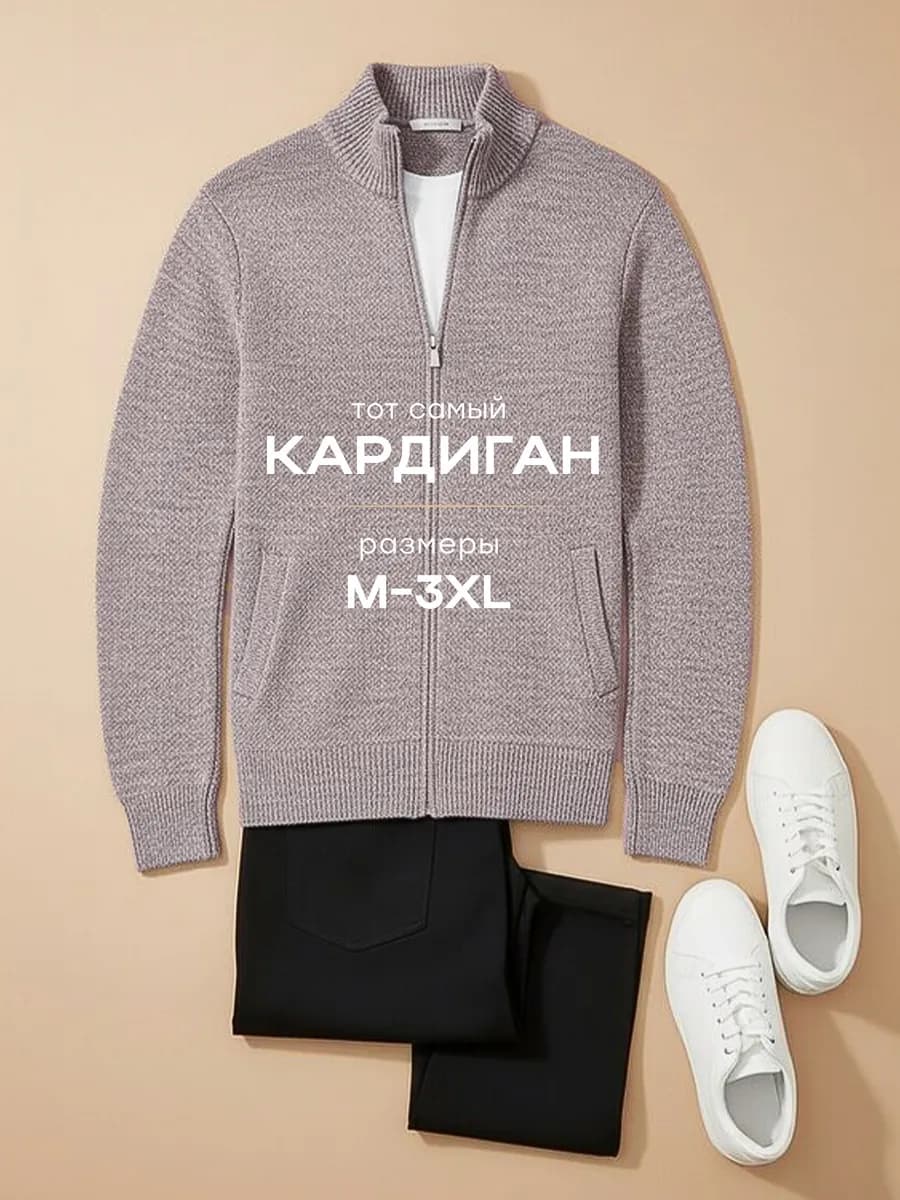 Кардиган на молнии вязаный офисный