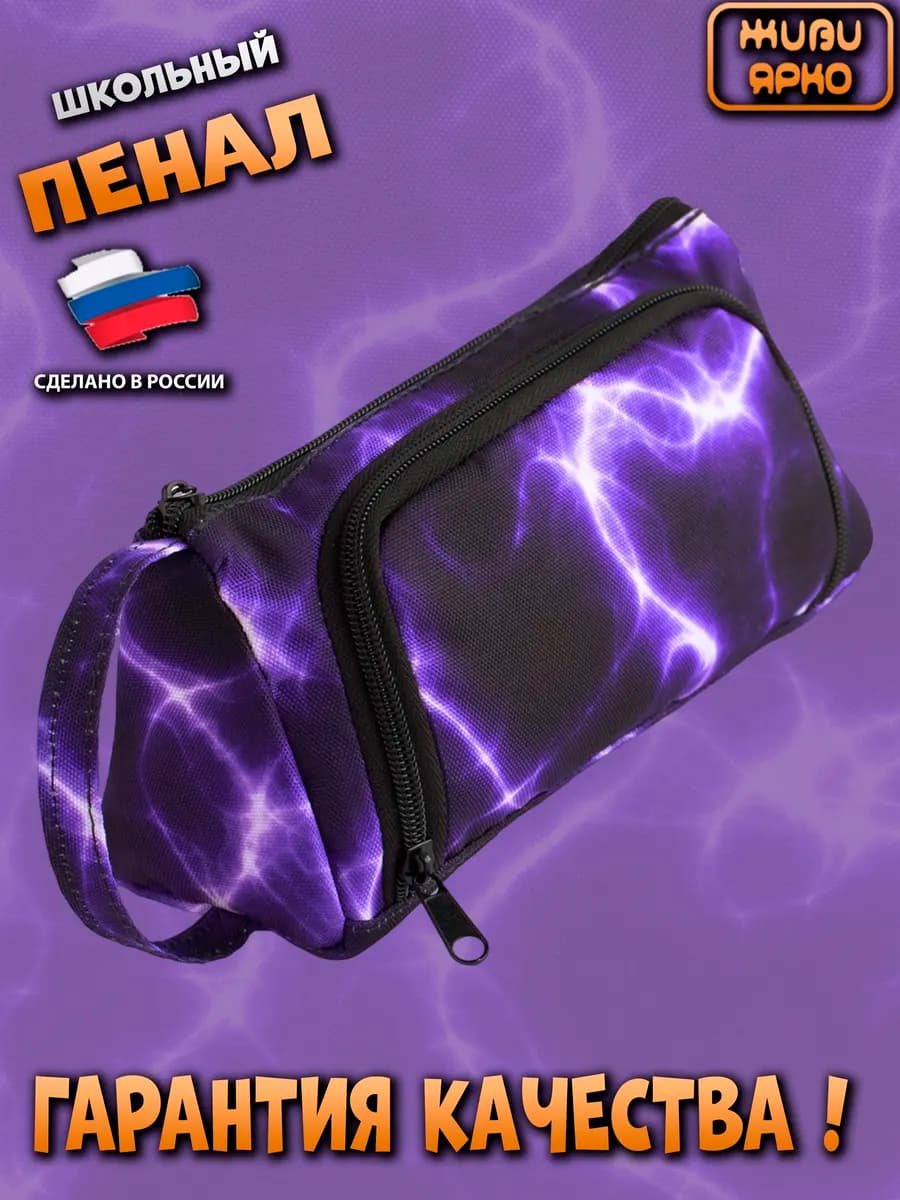 Пенал школьный подростковый на молнии