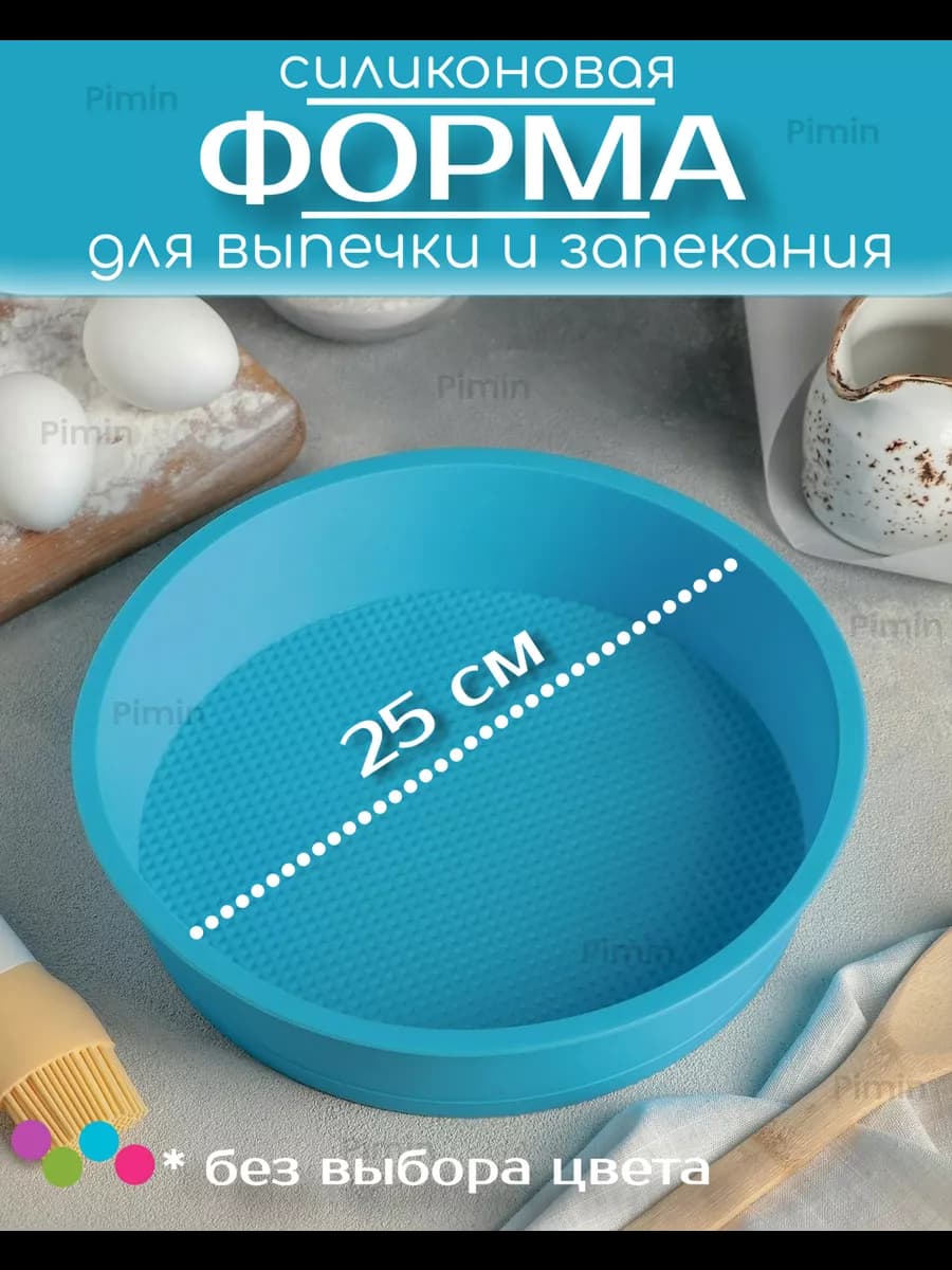 Силиконовая форма для выпечки