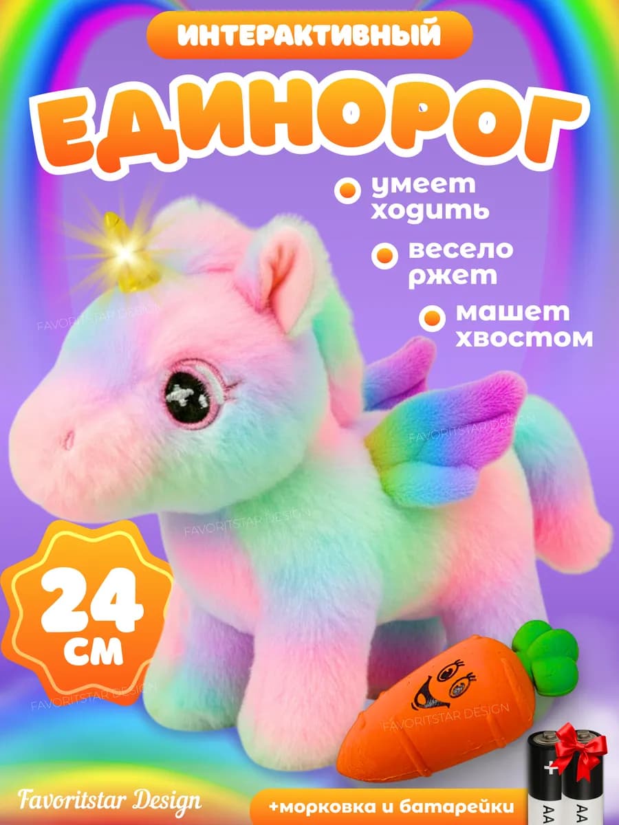 Интерактивная игрушка лошадка единорог для девочки
