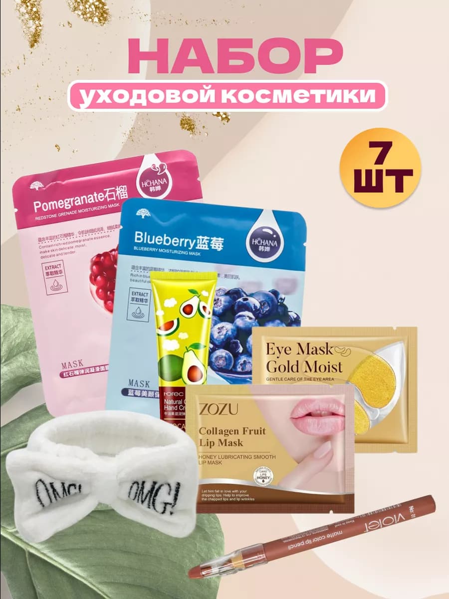 Подарочный набор косметики