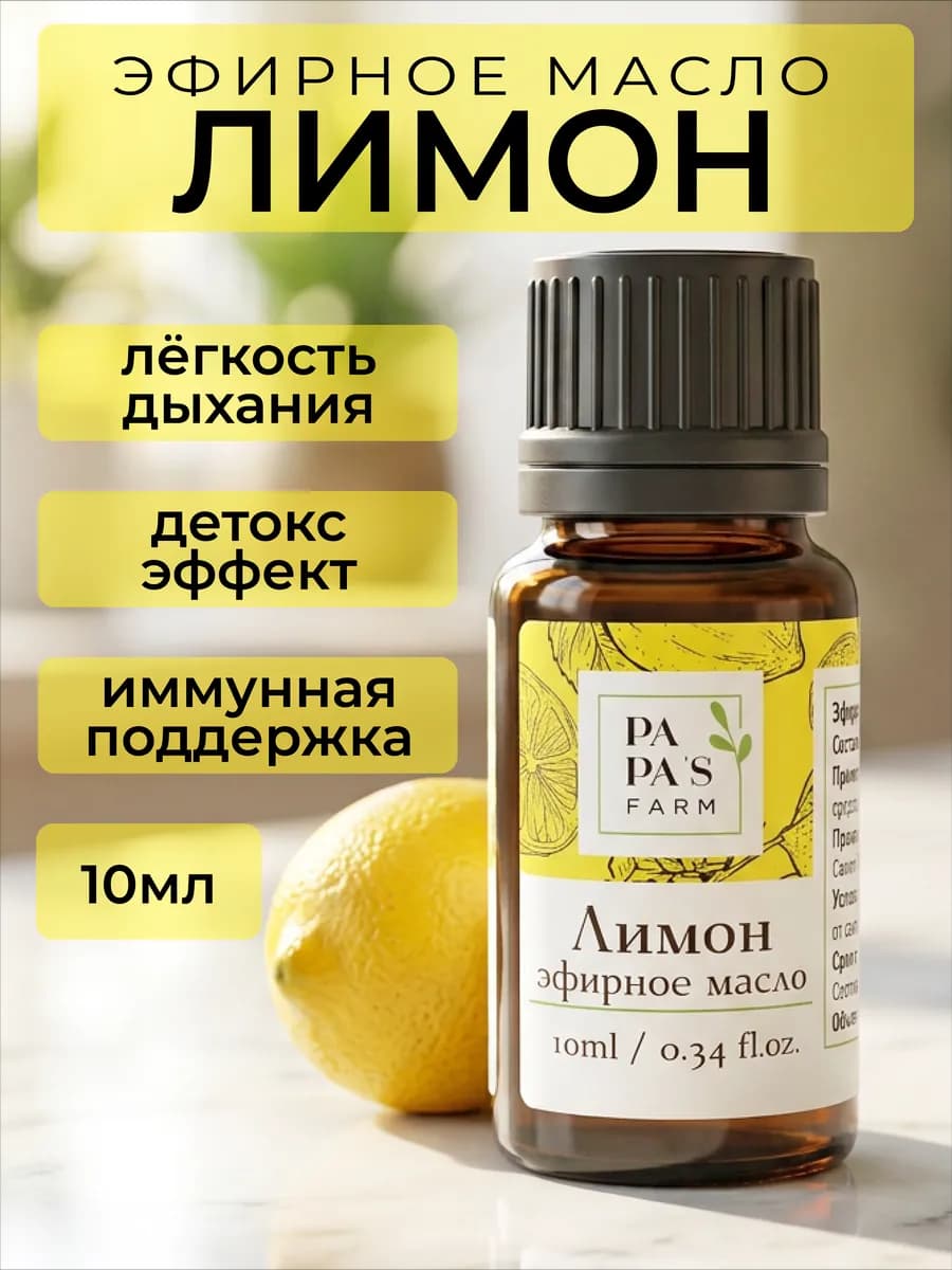 Эфирное масло Лимона 10мл