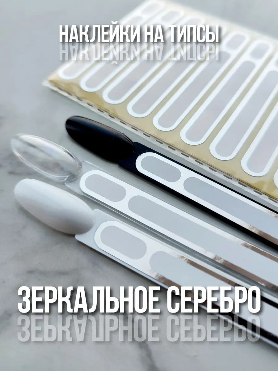 Наклейки на типсы