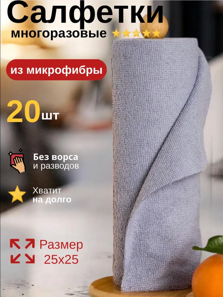 Салфетки для уборки в рулоне многоразовые из микрофибры 20шт