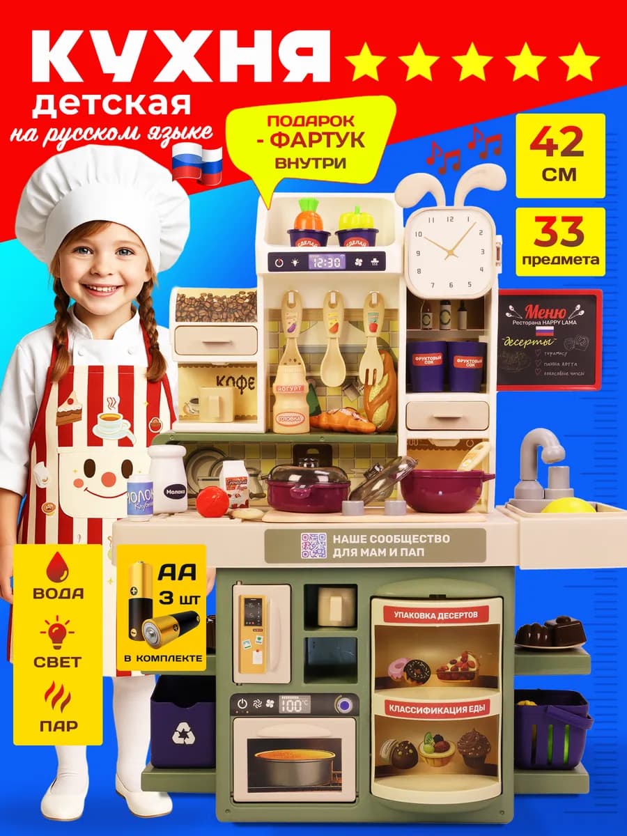 Кухня детская игровая набор - фото 1