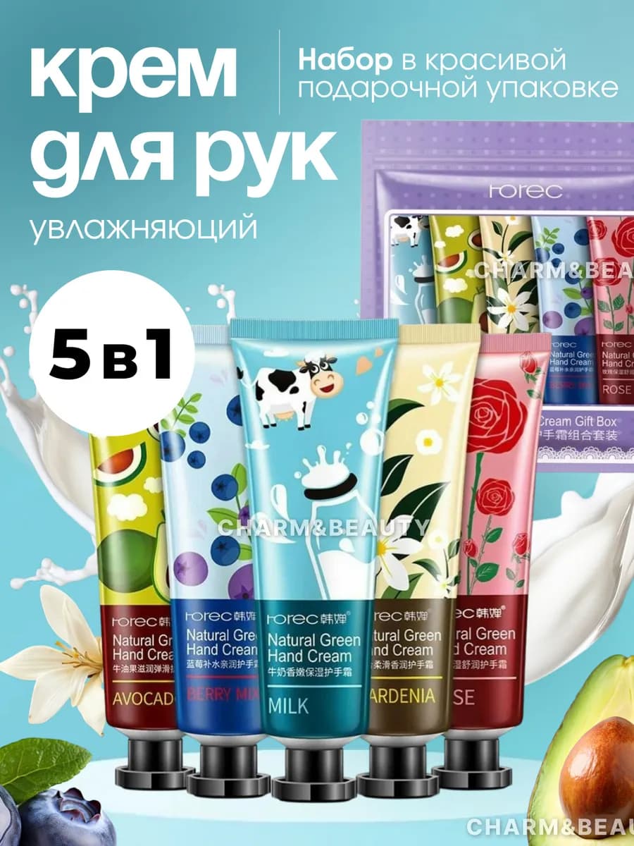 Набор кремов для рук