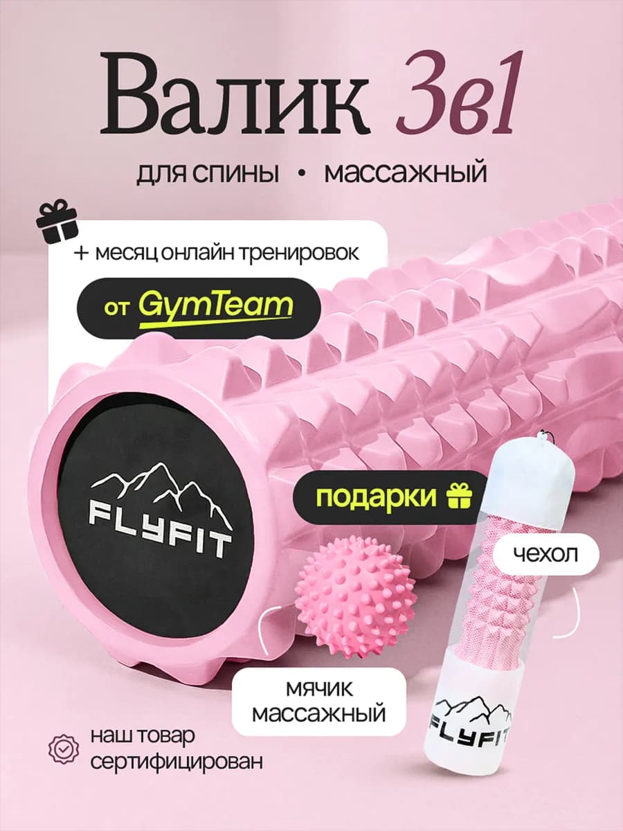 Массажный валик для спины, спортивный, ролик для МФР