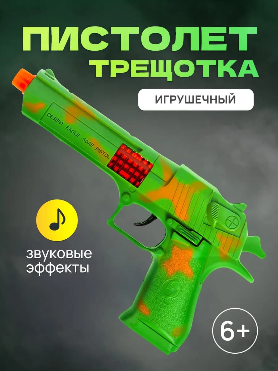 Пистолет детский