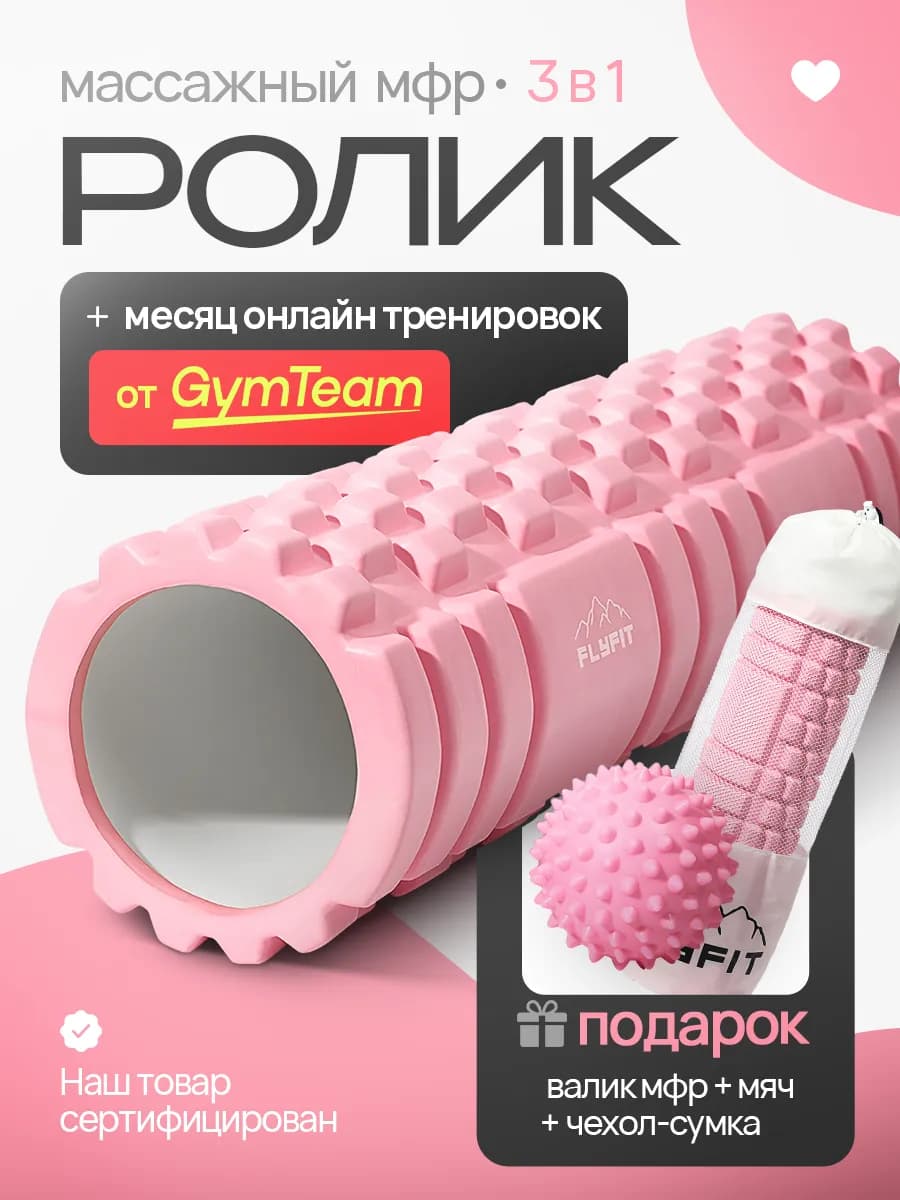 Массажный валик для спины, спортивный, ролик для МФР