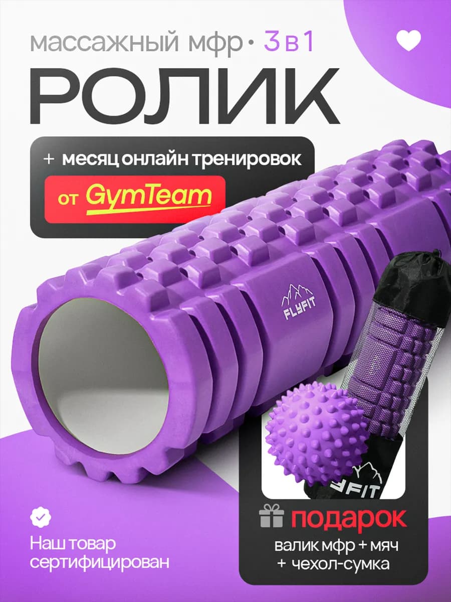 Массажный Ролик МФР Валик для Спины