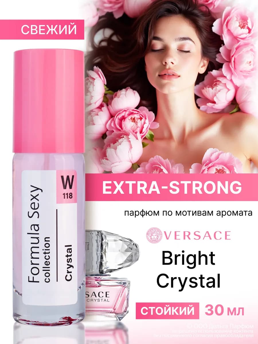 Духи женские стойкие свежие Crystal 30 мл