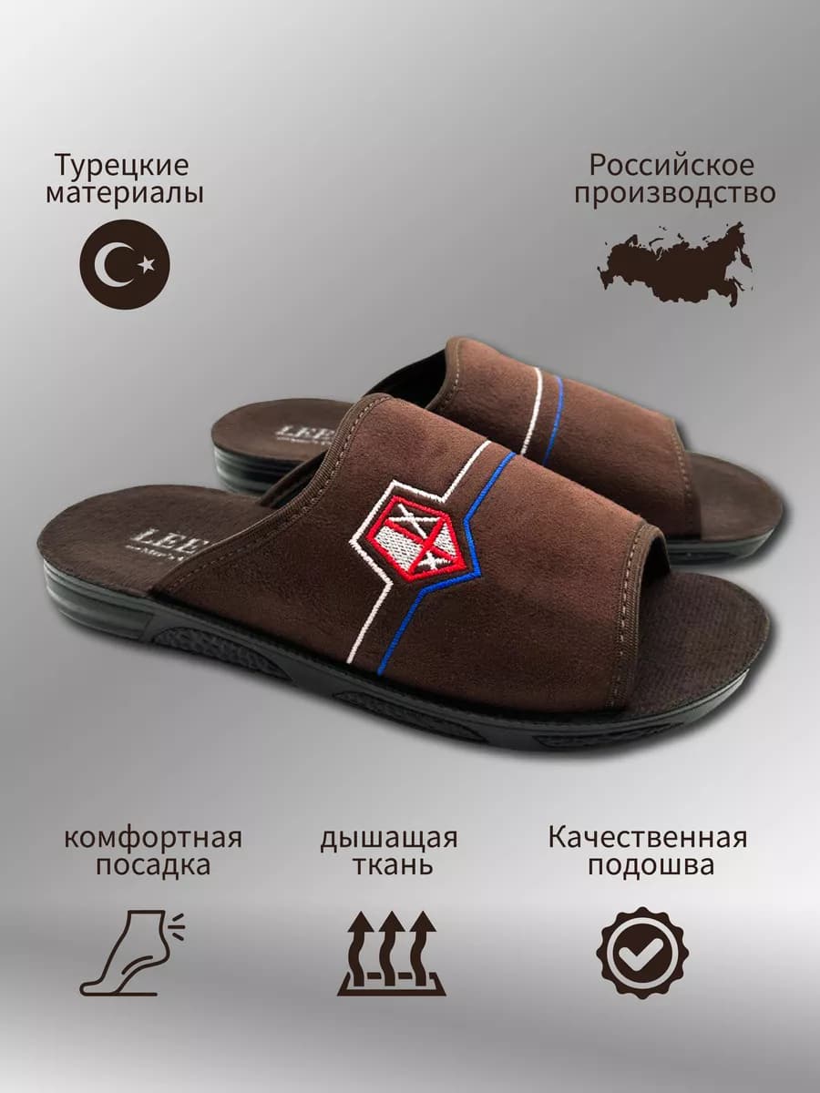 Тапочки домашние