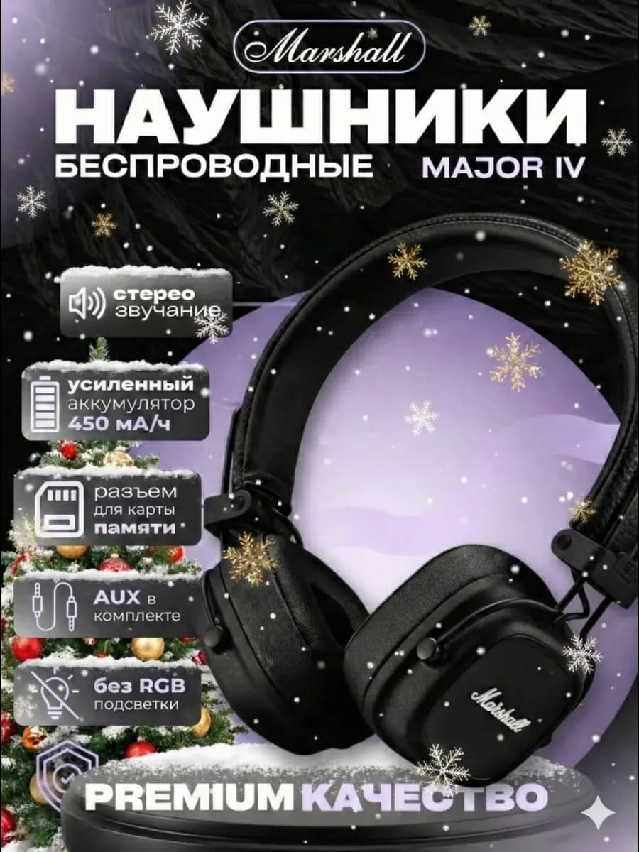 Наушники беспроводные Маршал MAJOR 4