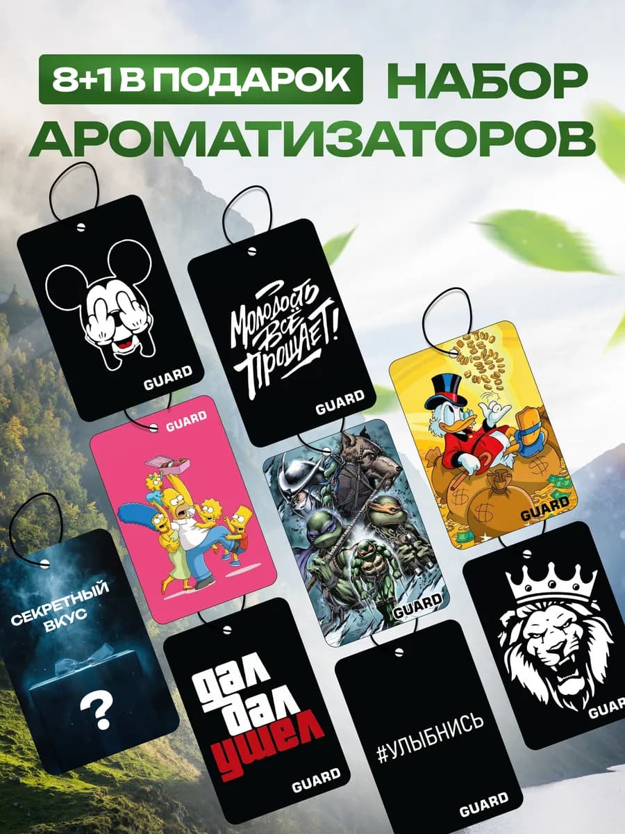 Ароматизатор вонючка в машину