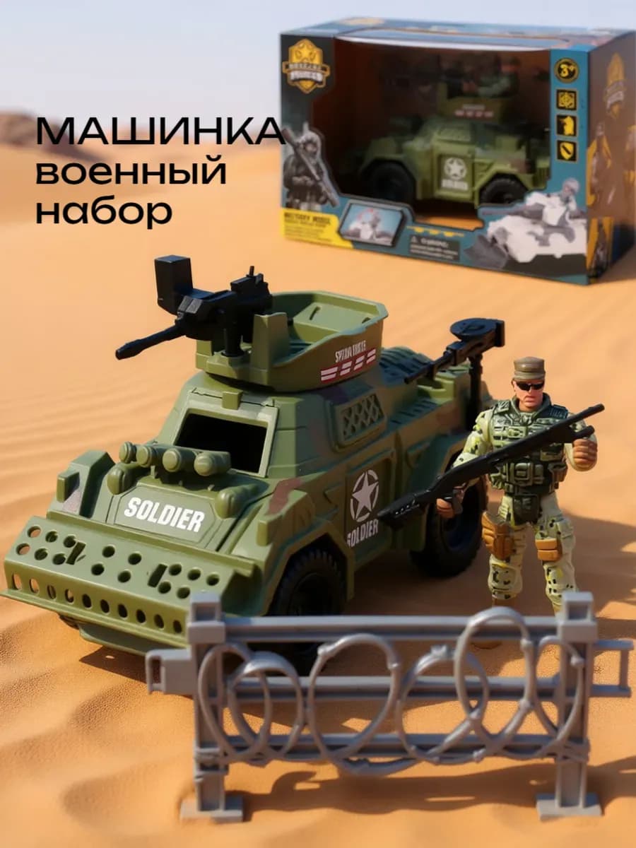 Машинки для мальчиков Военный набор