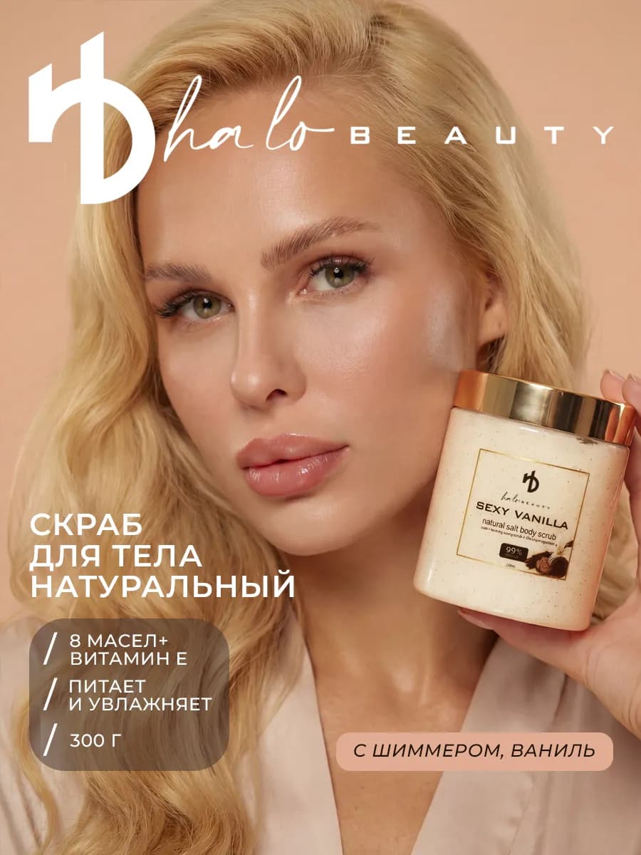 Скраб для тела мерцающий солевой