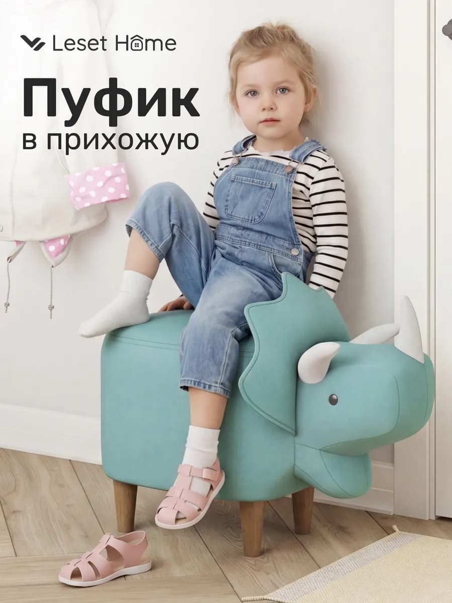 Пуфик для прихожей Динозаврик