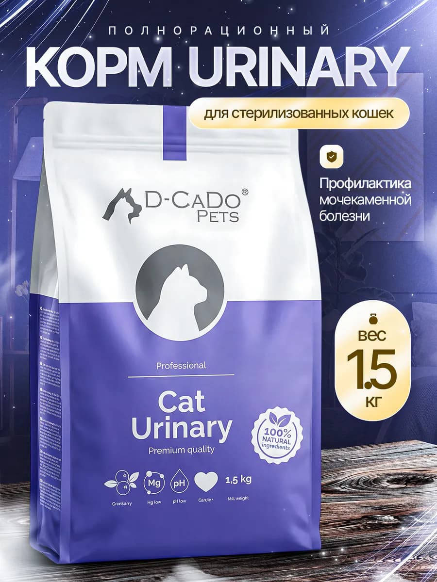 Urinary Сухой корм для кошек с мочекаменной болезнью 1.5 кг