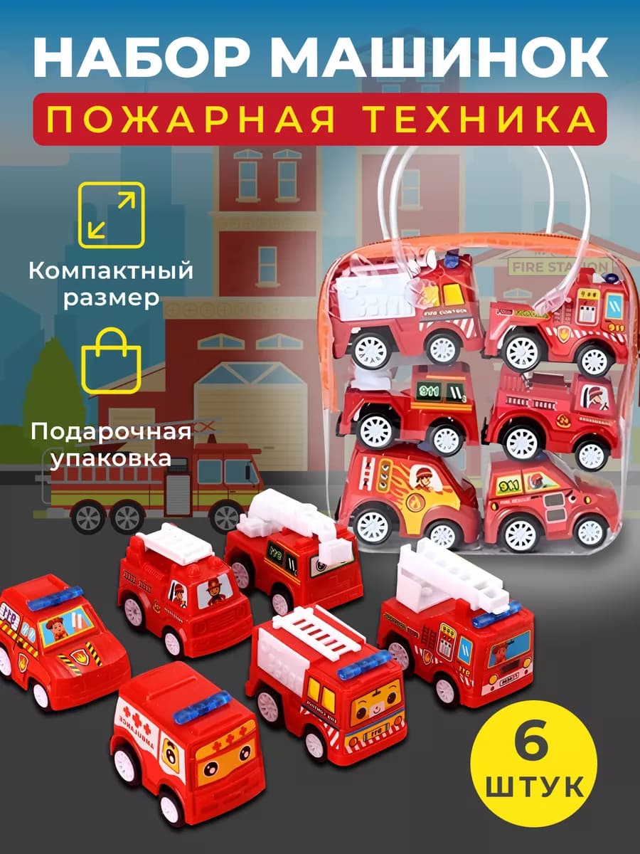 Машинки детские игрушечные мини набор