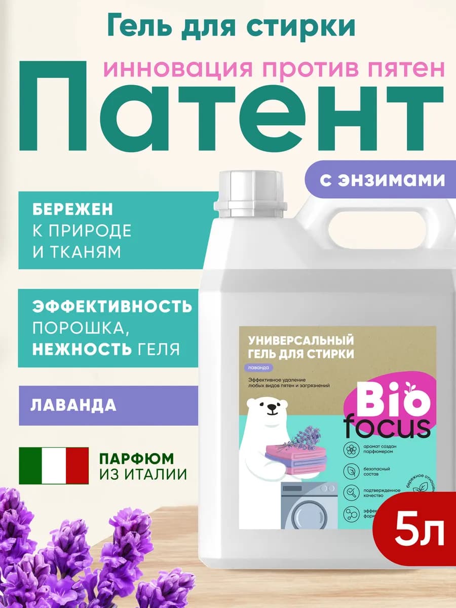 Универсальный жидкий гель для стирки 5 л