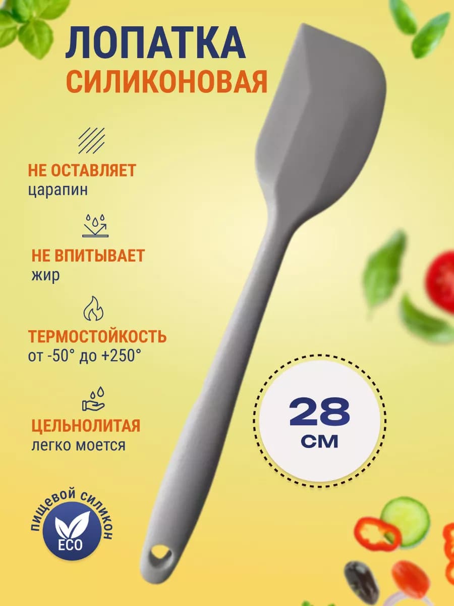 Лопатка силиконовая кухонная для сковороды