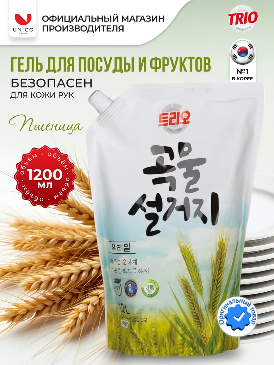 Средство для мытья посуды Trio Пшеница, 1,2 л - фото 1