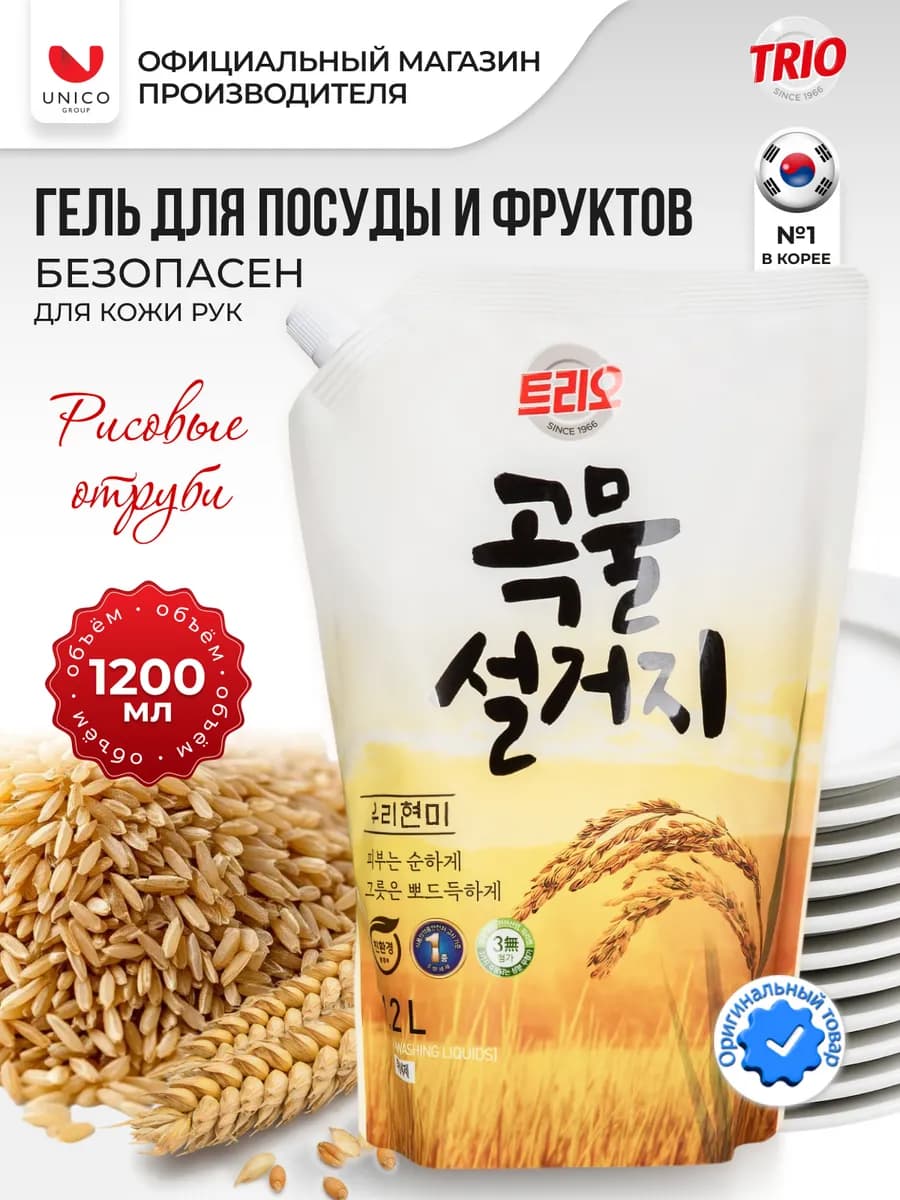 Средство для мытья посуды Trio Рисовые отруби, 1,2 л
