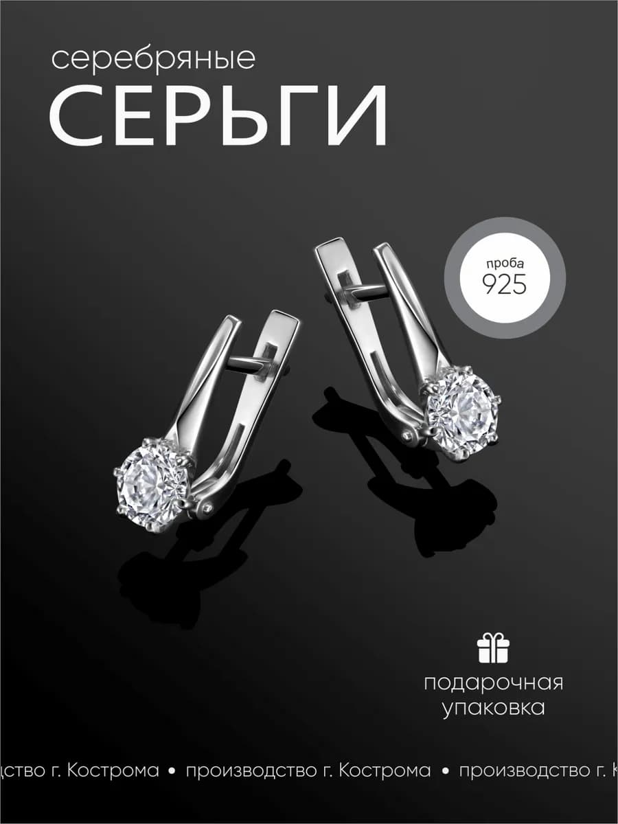 Серьги из серебра 925 пробы с бриллианитом
