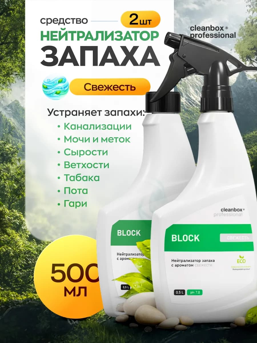 Нейтрализатор запаха животных, пота, мочи, для дома