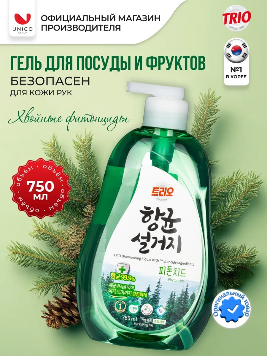Средство для мытья посуды Трио Фитонциды 750 мл