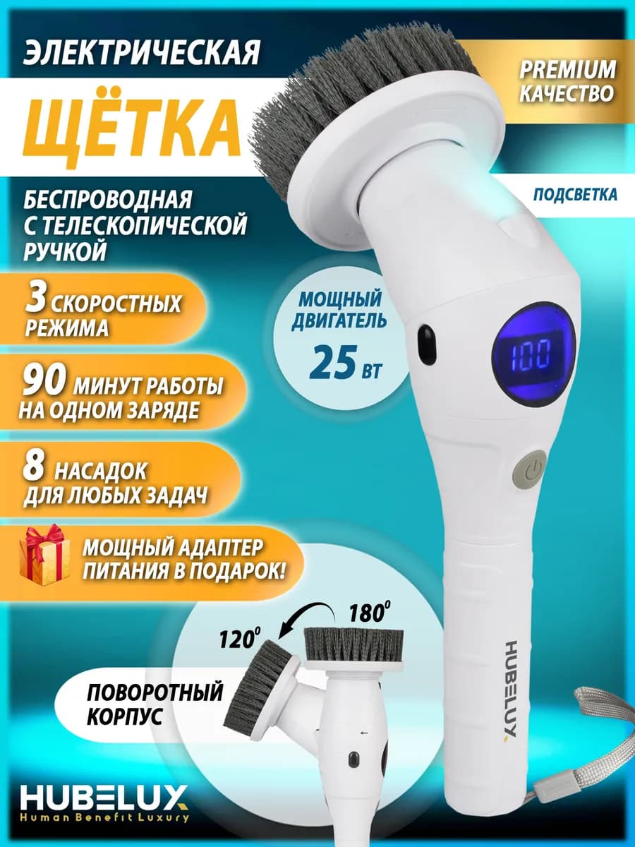 Электрощетка беспроводная для уборки дома с насадками