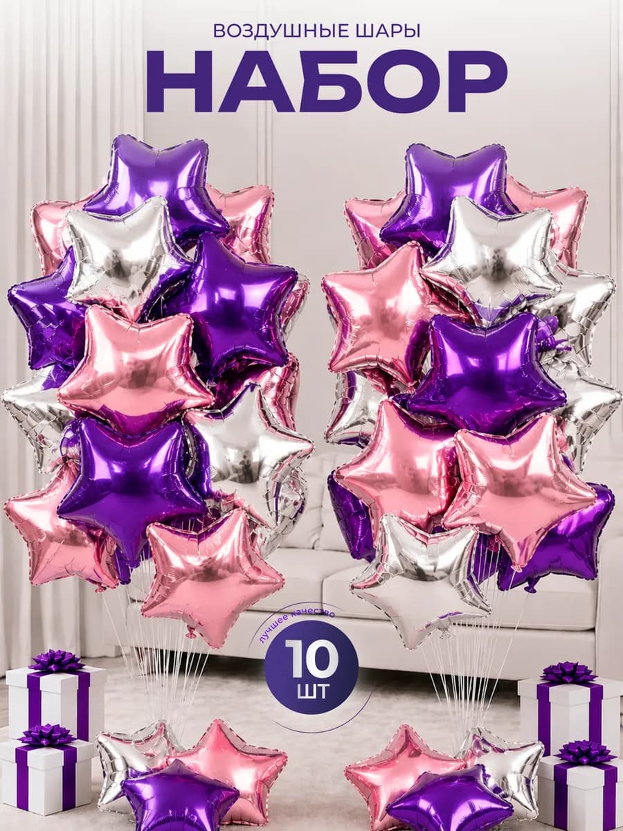 Воздушные шары для праздника 10 шт