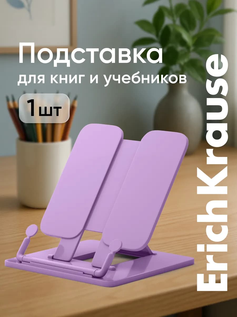 Подставка для книг и учебников