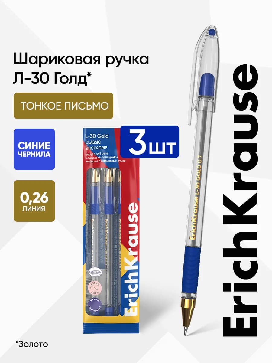Ручки шариковые синие тонкое письмо набор 3 штуки