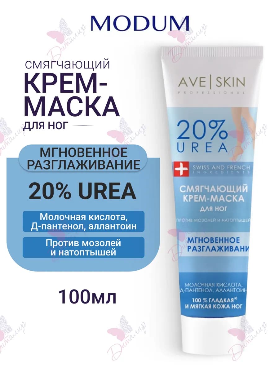 Крем-маска для ног Ave Skin смягчающий