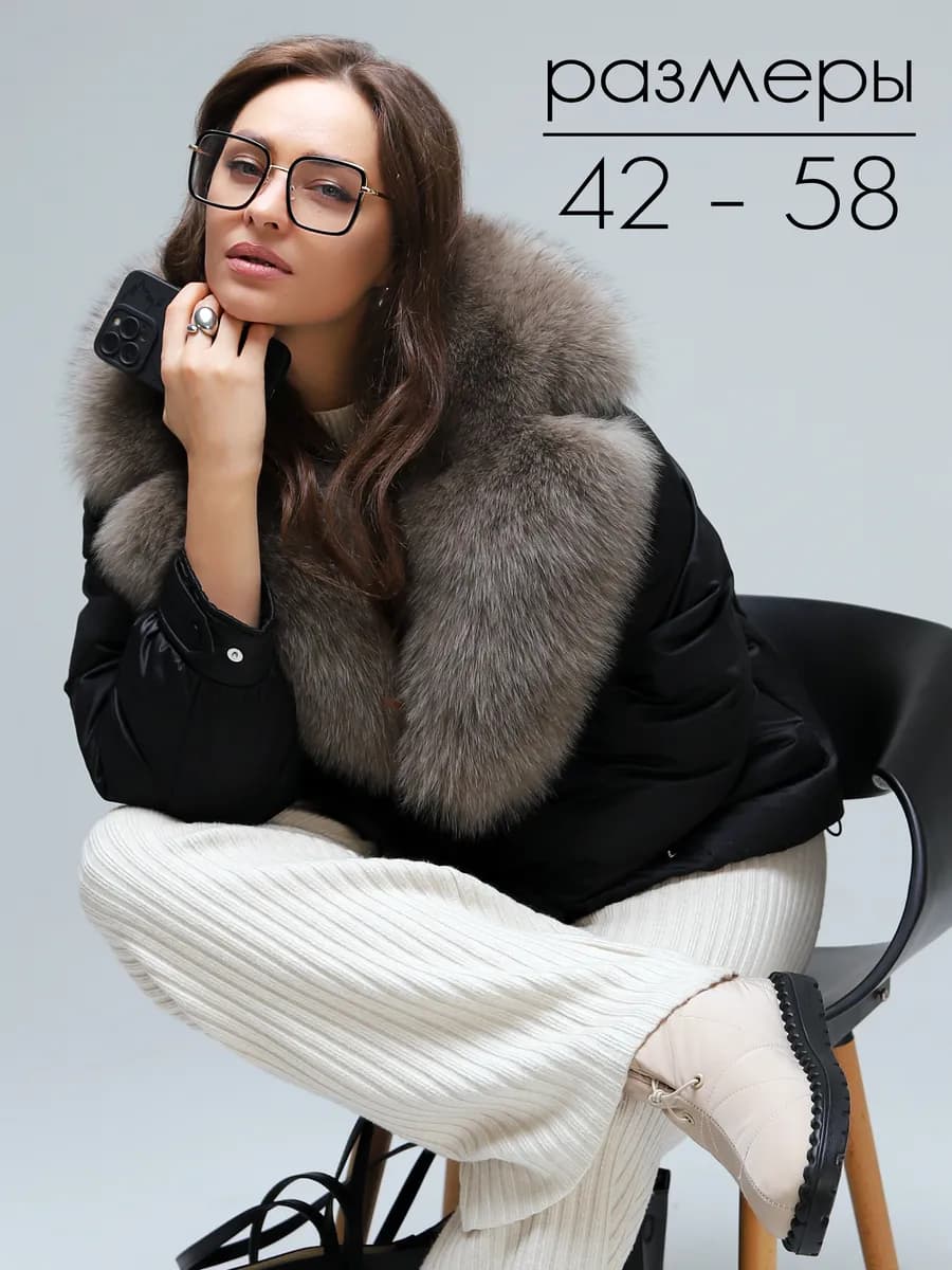 Куртка зимняя с мехом пуховик оверсайз