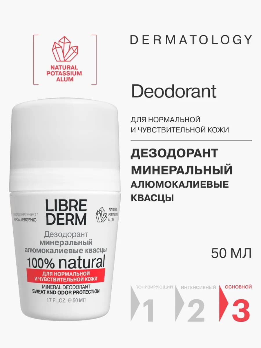 Дезодорант для тела минеральный 50 мл