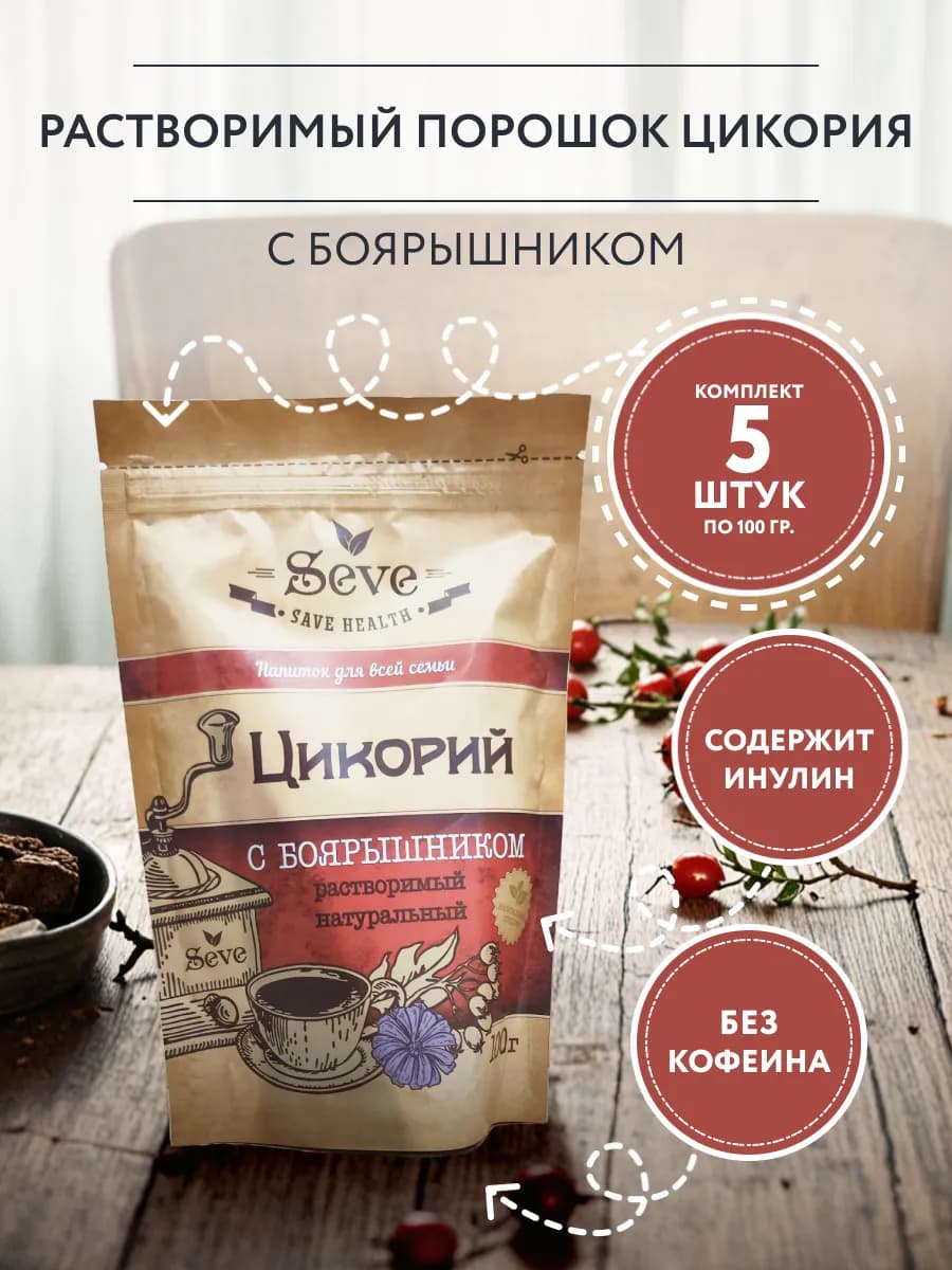 Растворимый цикорий с боярышником, порошок 100г. - 5 шт