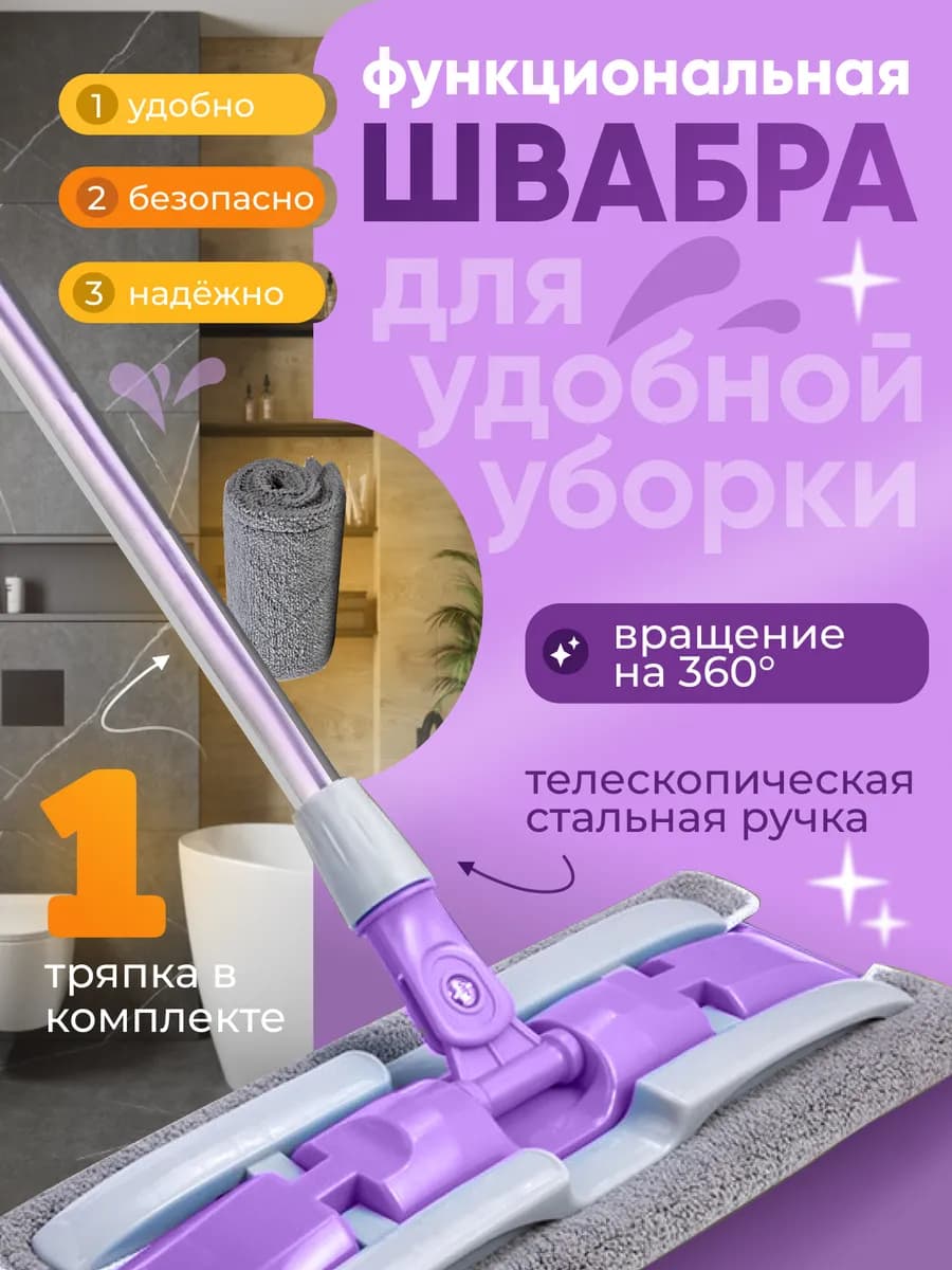 Швабра для пола простая без ведра телескопическая