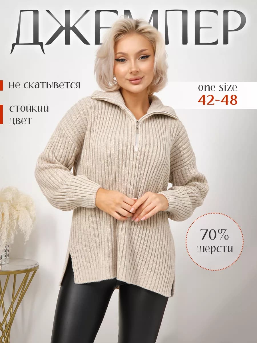 Джемпер с воротом на молнии