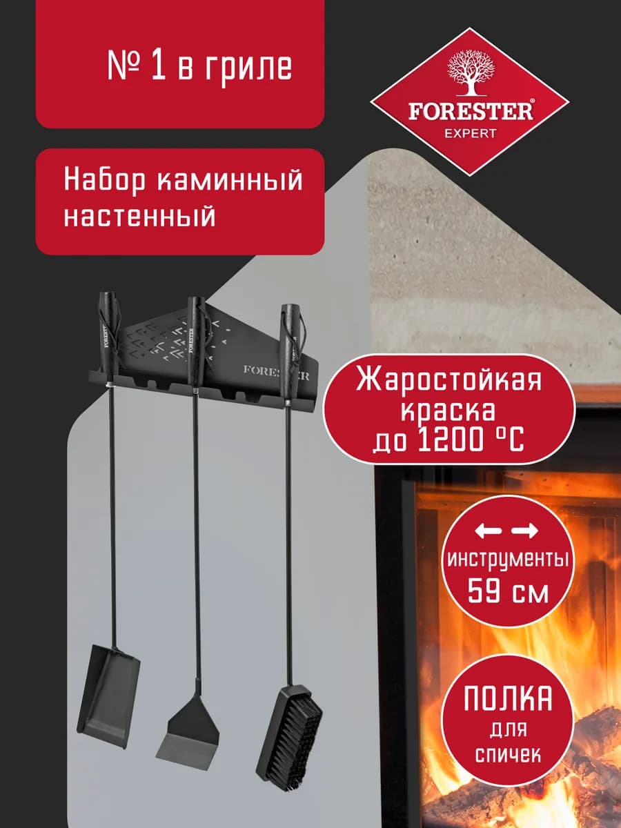 Каминный набор настенный