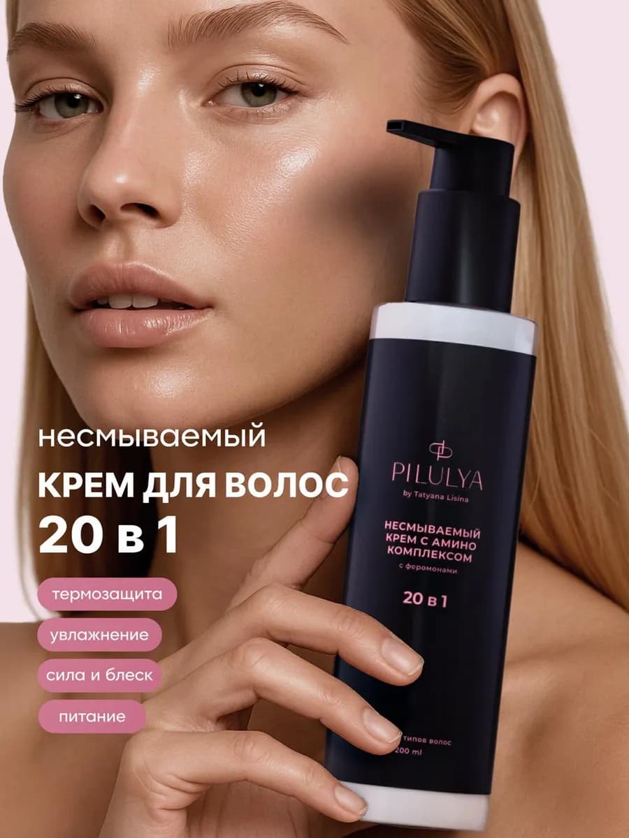 Профессиональный несмываемый уход для волос, крем 20 в 1