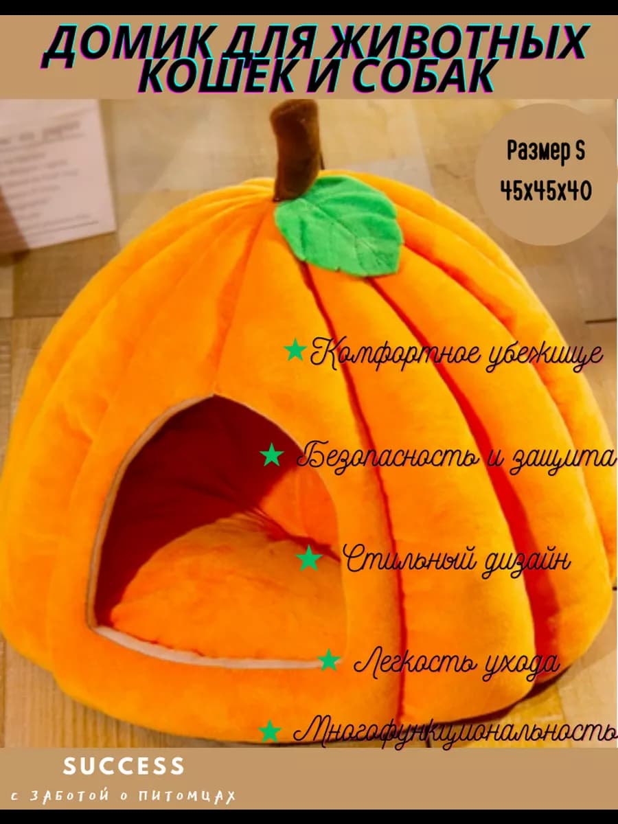 Домик для питомцев В специальной вакуумной упаковке - фото 1