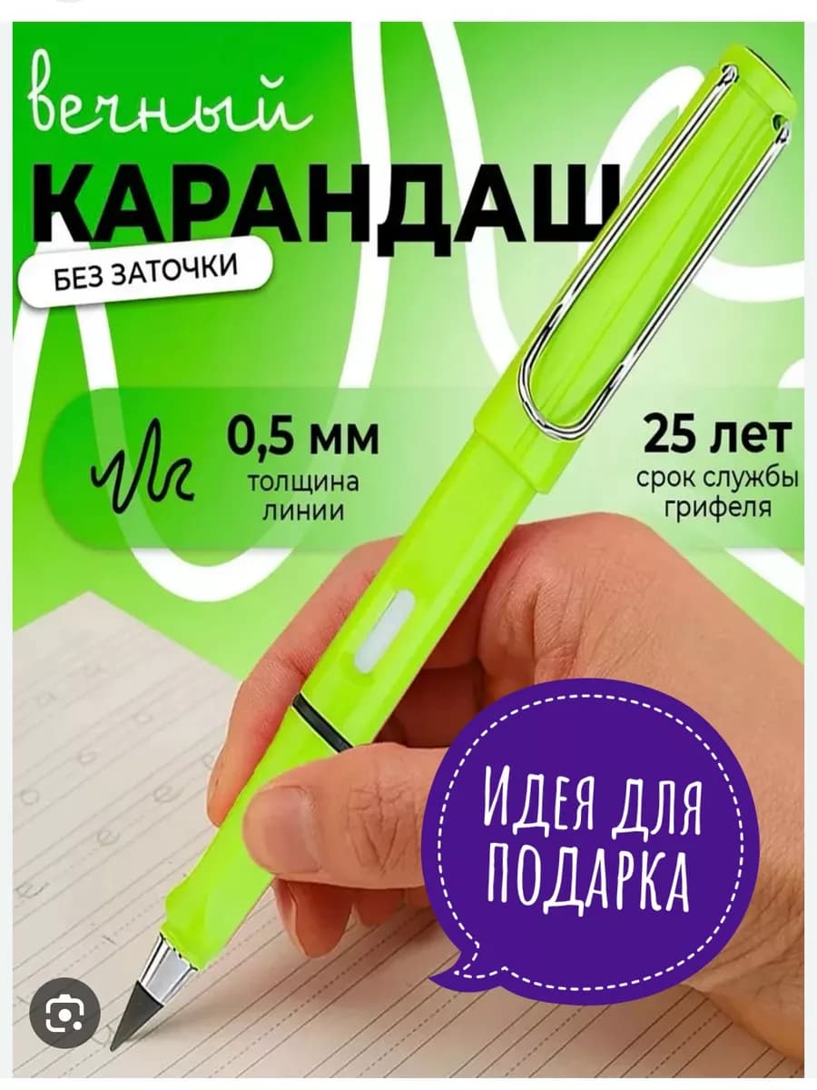 Карандаш простой вечный