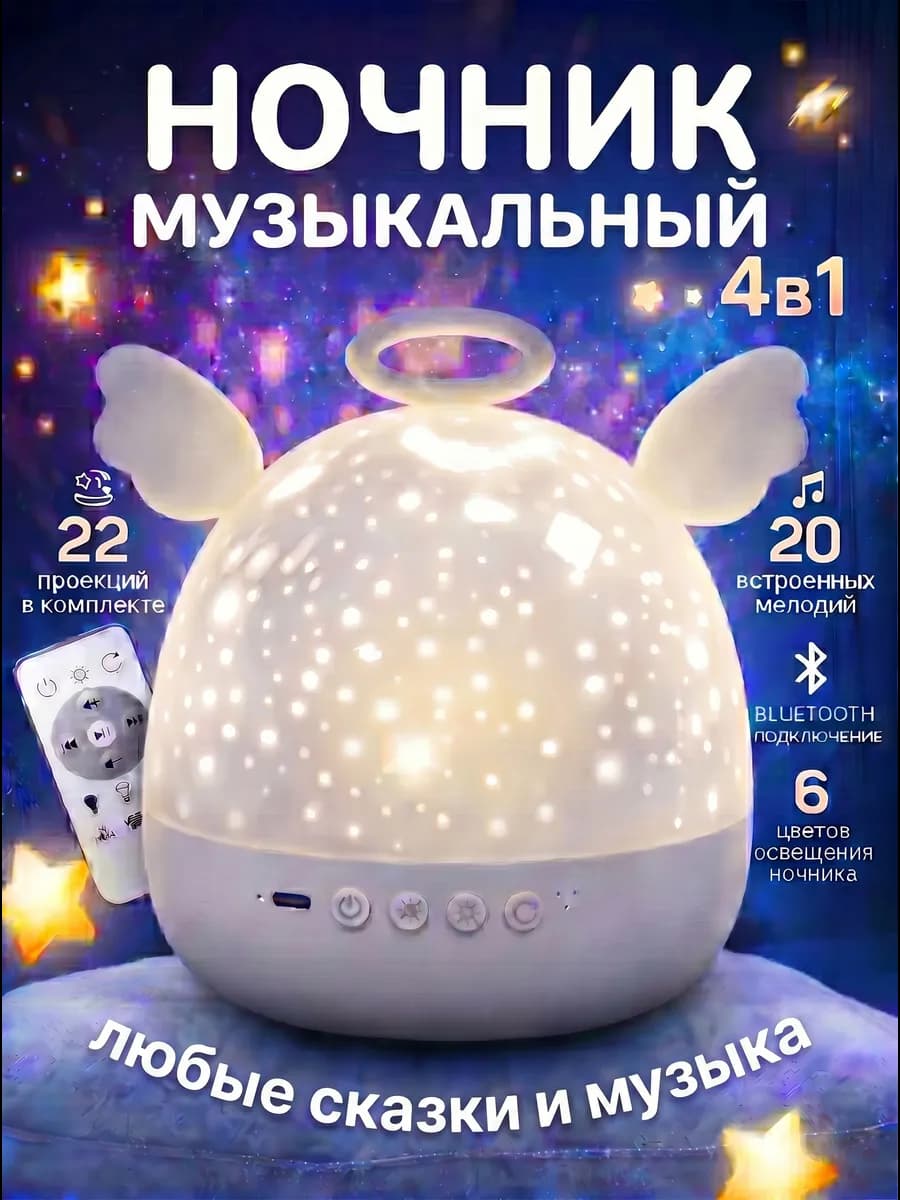 Ночник проектор детский звездное небо с блютуз