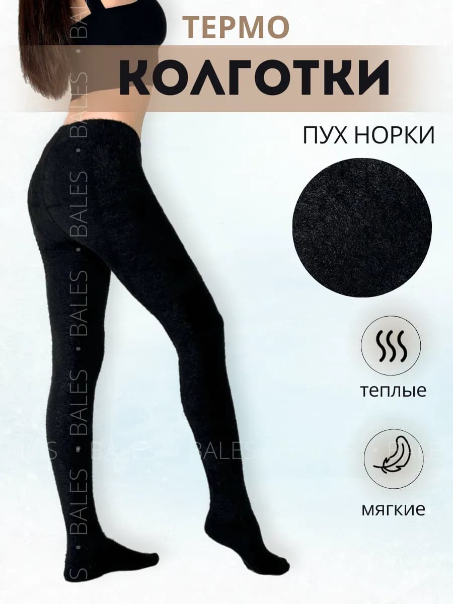 Колготки пух норки