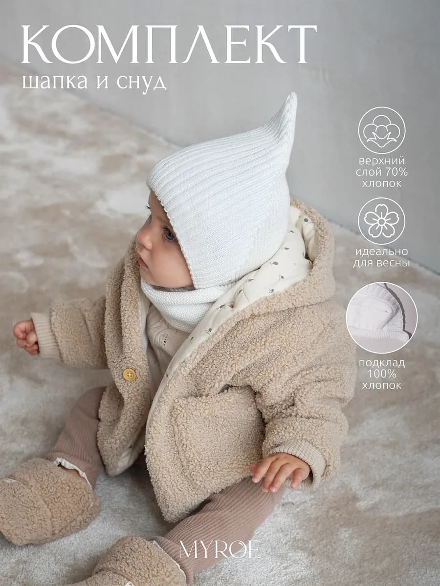 Шапка весенняя и снуд для новорожденных