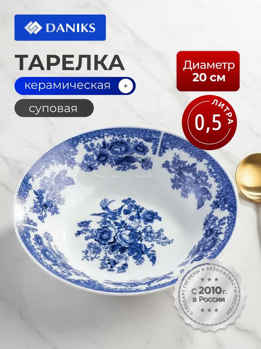Тарелка суповая керамическая, 20 см, Жар-Птица
